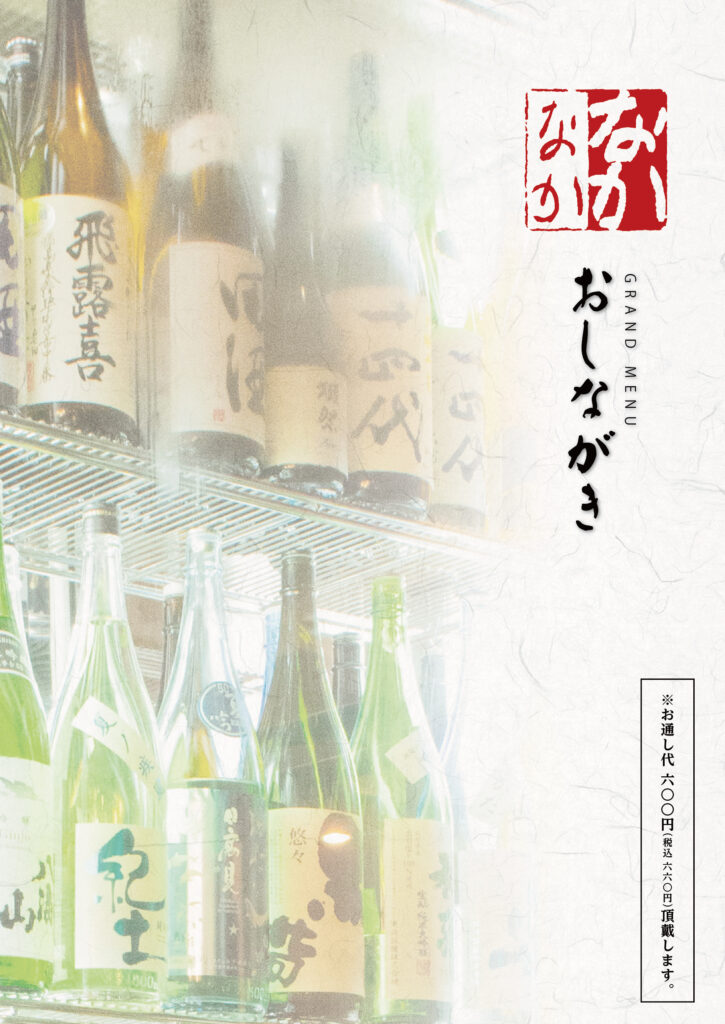25_07_なかなか_グランドメニュー_1